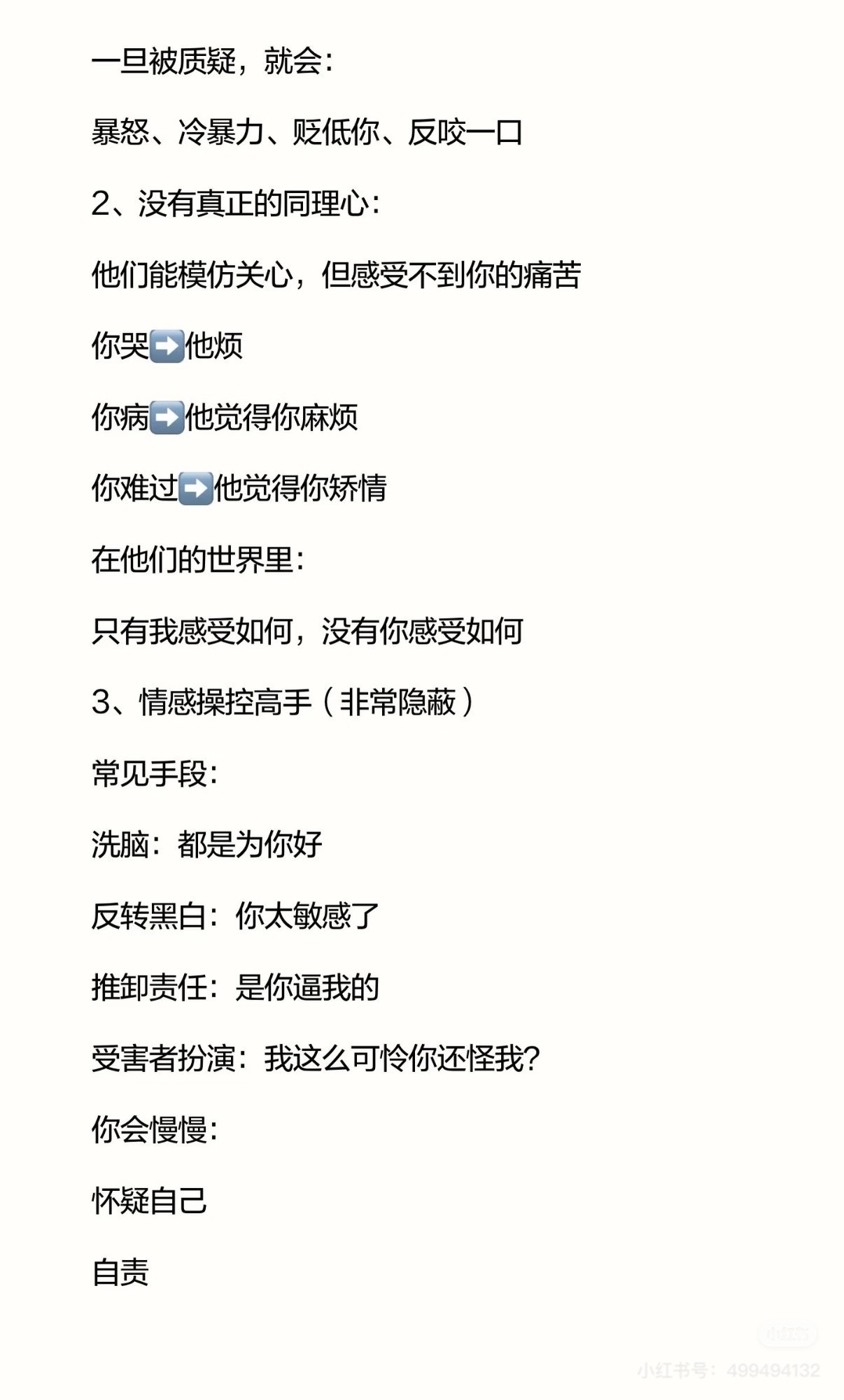 《危险关系》里的罗梁应该是极端NPD自恋型人格障碍。其实《玫瑰的故事》里也有两位