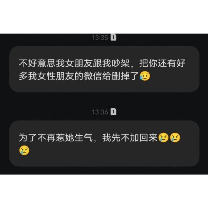 被十年的异性好友交往了5个月的女朋友删了 ​​​