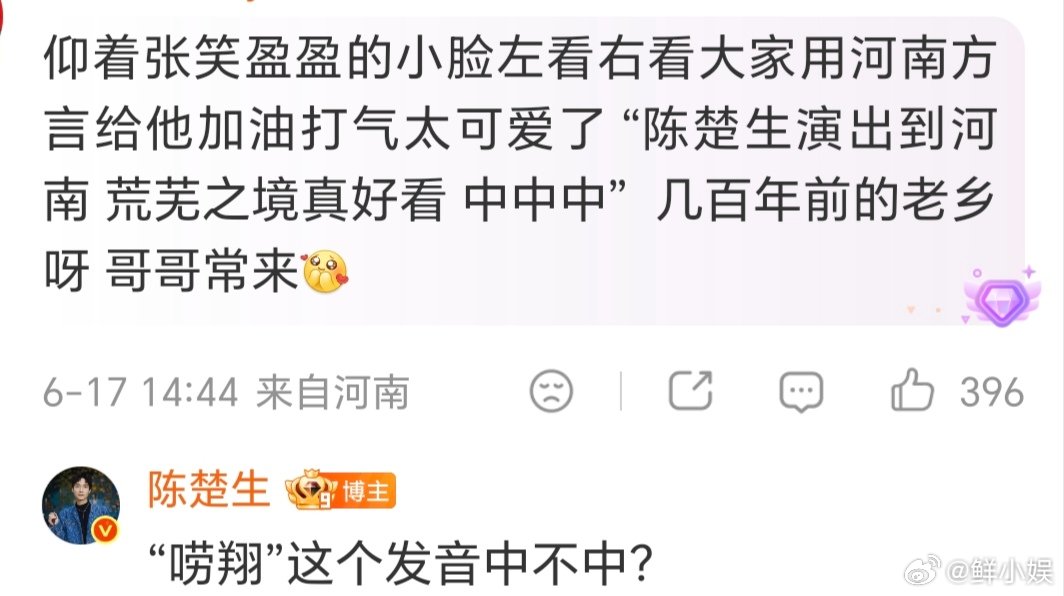 半个月过去了陈楚生还没忘了河南方言呢哈哈哈哈哈，那晚中不中啊，得不得啊最起码喊了