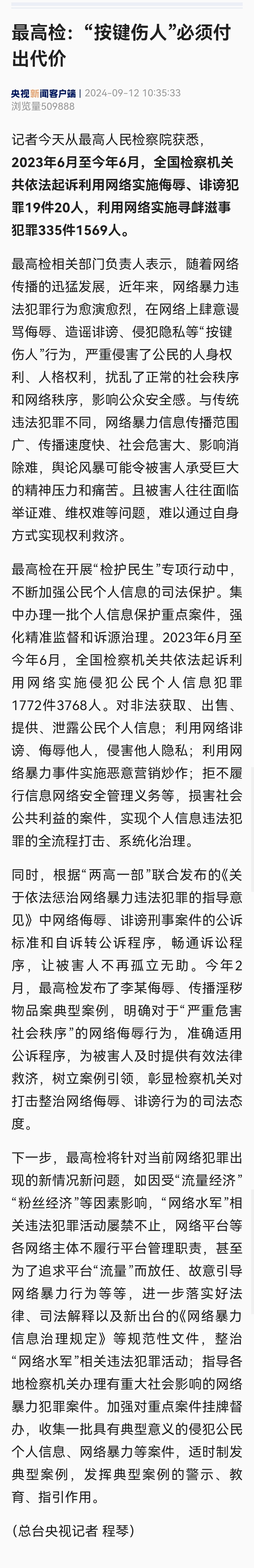 近年来，网络暴力违法犯罪行为愈演愈烈，在网络上肆意谩骂侮辱、造谣诽谤、侵犯隐私等