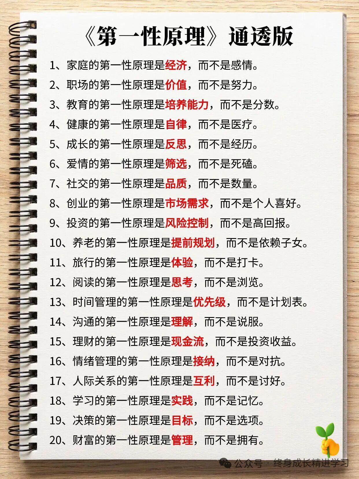 第一性原理通透版