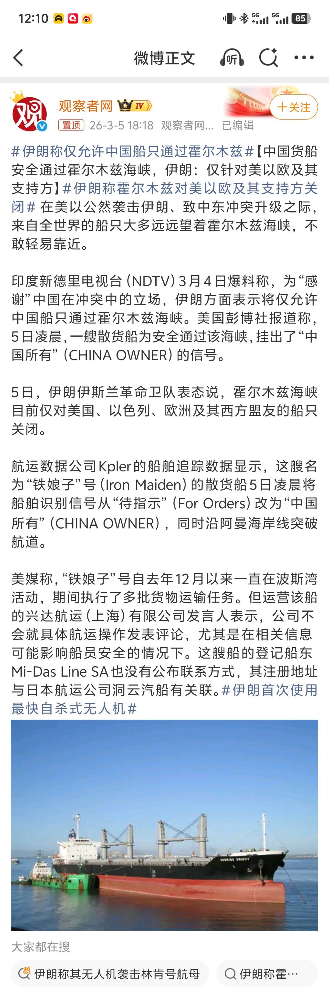 伊朗称仅允许中国船只通过霍尔木兹这不是在拉仇恨嘛让其他国家怎么看漂亮国肯定会在背