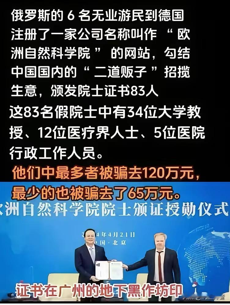 像袁隆平这样的院士根本不需要这些国外高大上的假头衔！