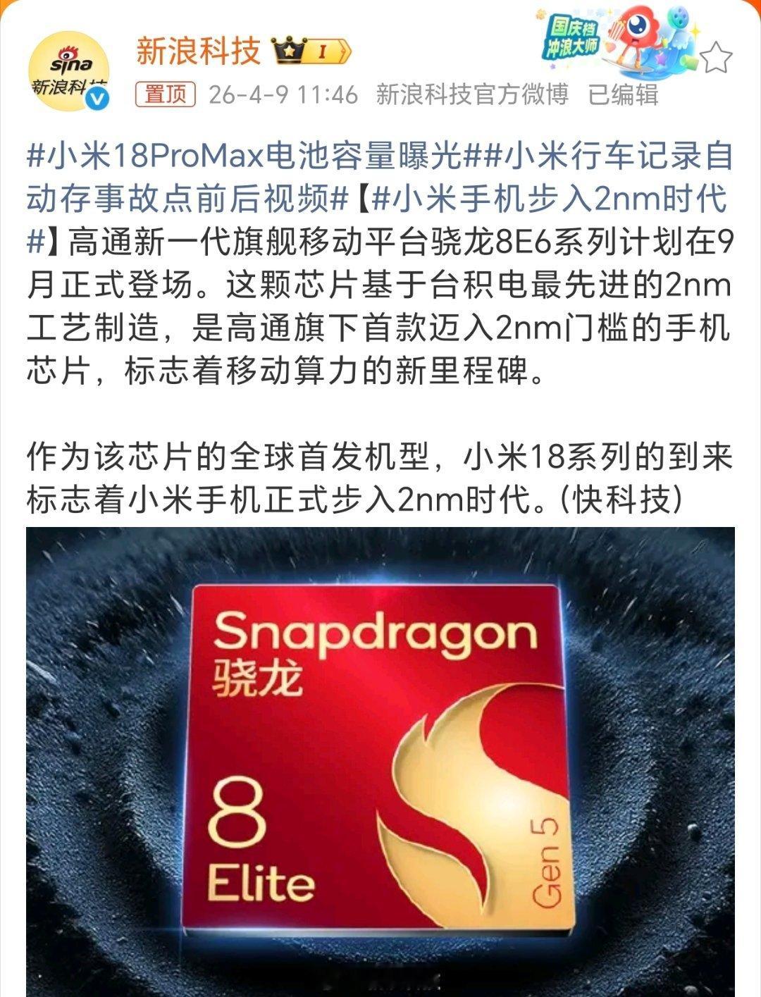 小米手机步入2nm时代近年下来，骁龙发的旗舰芯片几乎都是小米首发。 