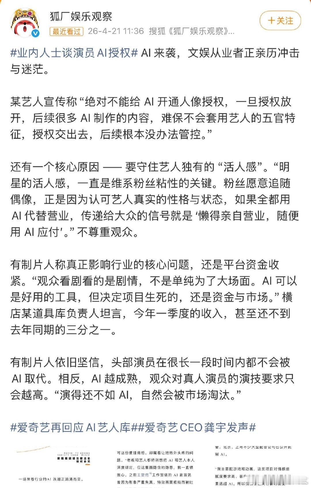 业内谈演员AI授权业内人士谈艺人AI授权 业内人士谈艺人ai授权，你怎么看 爱奇