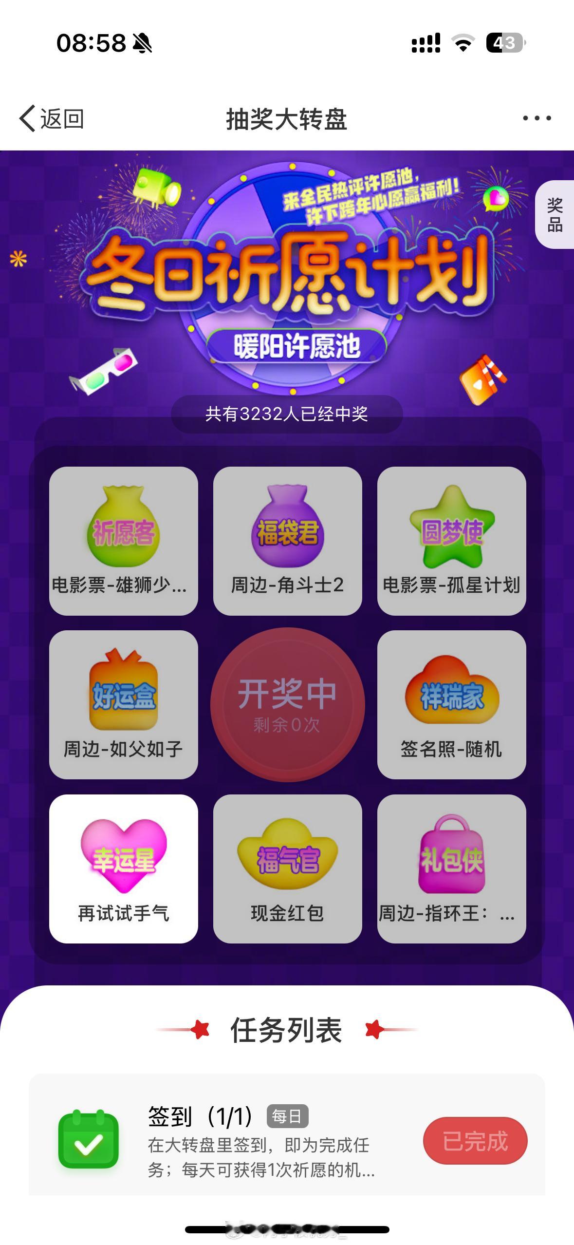 微博你这转盘跟拼夕夕学的吧 