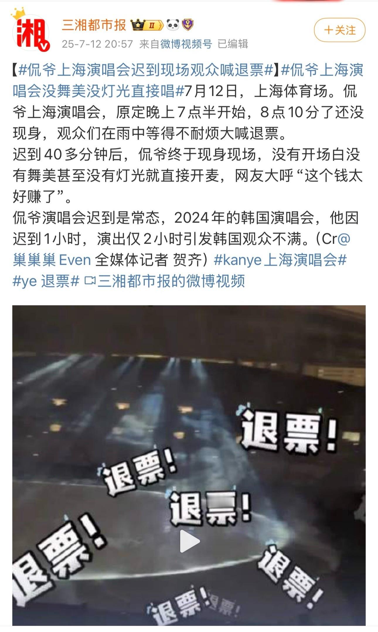 侃爷上海演唱会迟到现场观众喊退票侃爷上海演唱会嫌雨太大提前退场请这人来开演唱会图