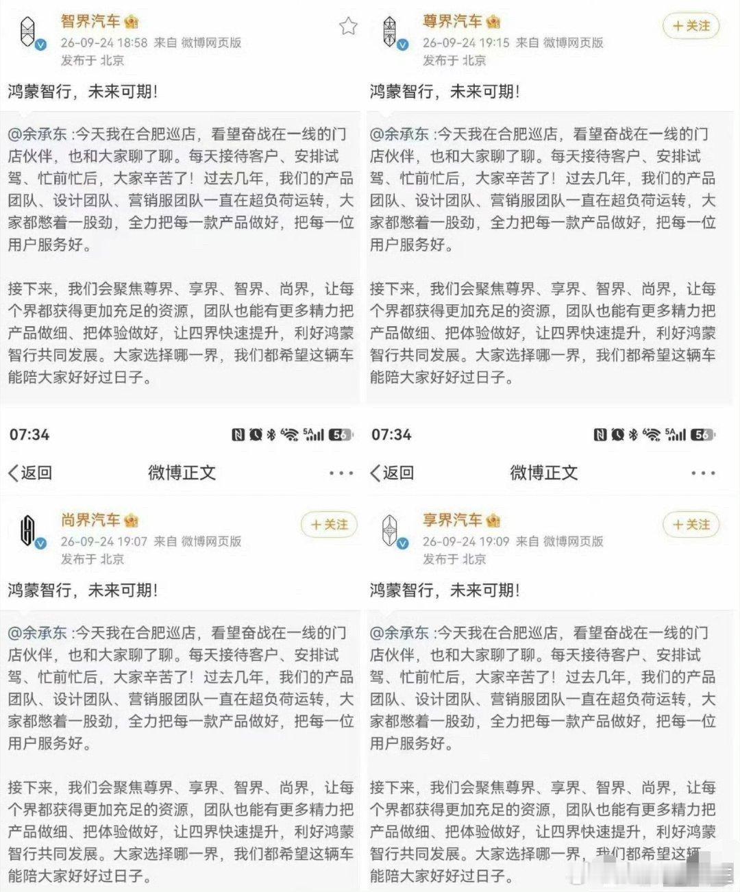 问界 四界​整篇长文都在聚焦智界、享界、尊界、尚界，唯独没有提到问界。结合他在合