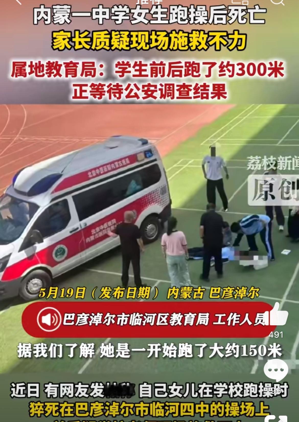 内蒙古巴彦淖尔市临河四中的一名初二女生，在学校跑操的时候突然倒地，送医后不幸离世