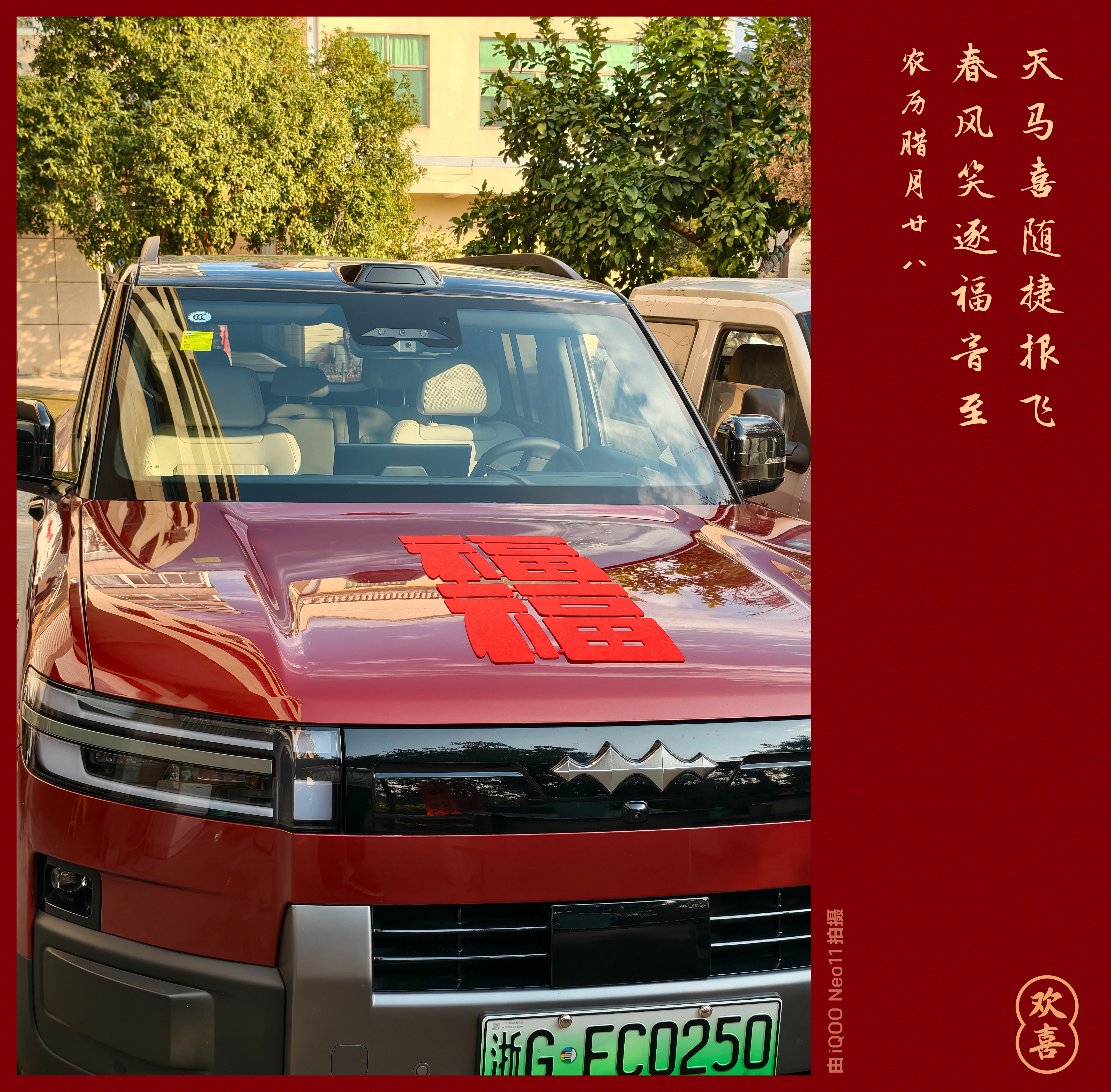 勤快的人已经贴好春联，装饰好院子了