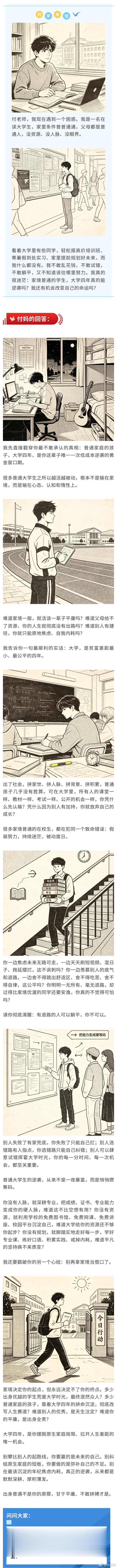 家境普通的大学生，到底靠什么翻盘？ 