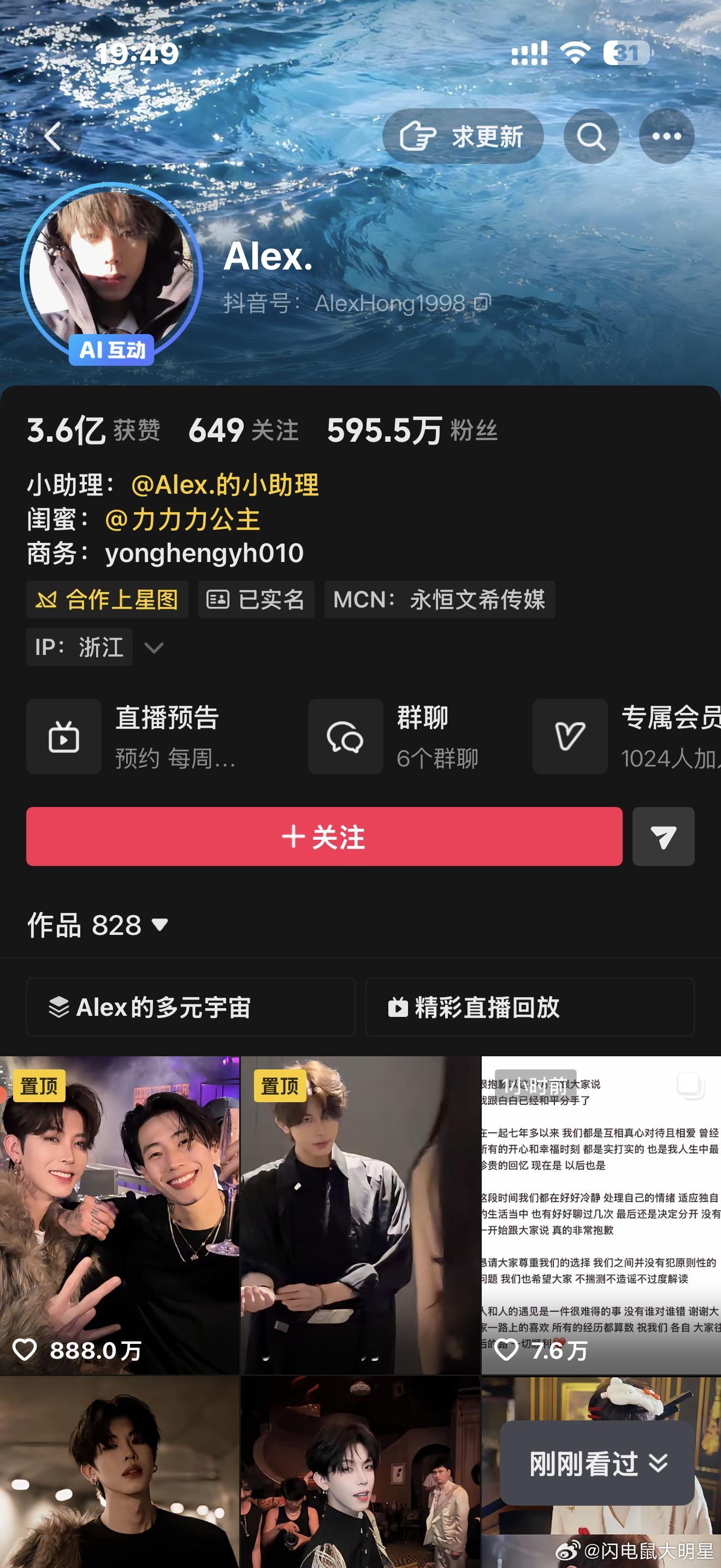 Alex一雯白分手闪电鼠大明星 一雯白Alex抖音主页极致反差🈶 