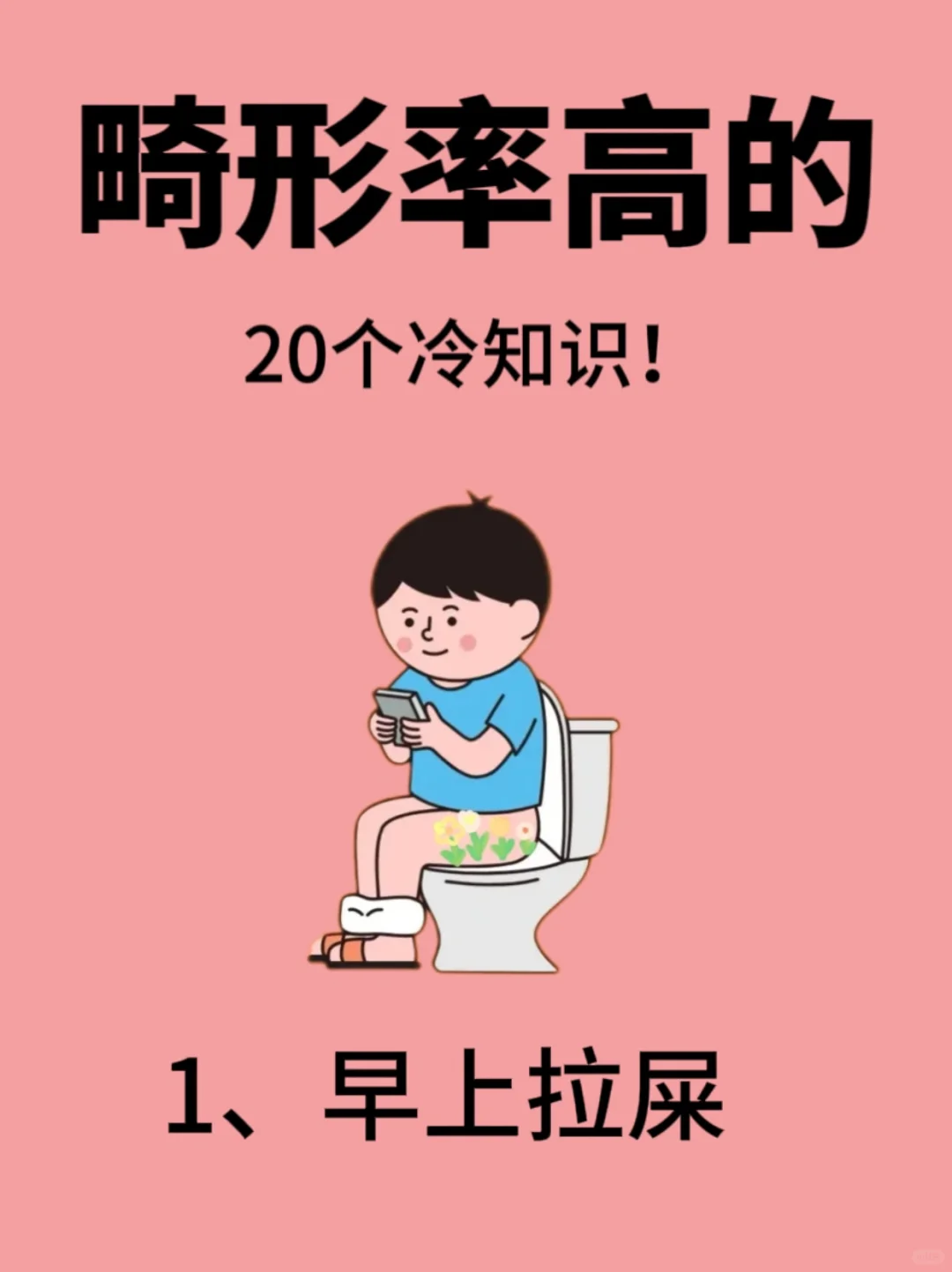 精子畸形率高的冷知识，快收藏起来吧！
