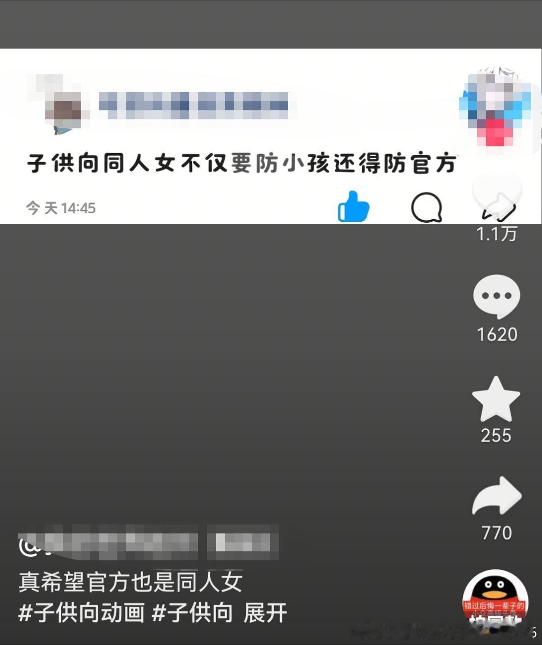 11313感觉我搞子供向好消肿好牛逼呀 