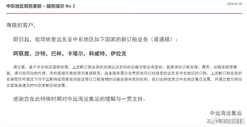 中远海运复航了，恢复阿联酋，沙特，巴林，卡塔尔，科威特，伊拉克航线，普通集装箱！