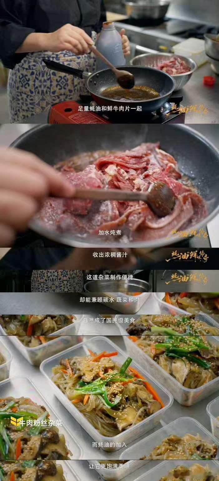 蚝油竟然是世界料理的顶流 跟着《蚝油的鲜味传奇》看蚝油的海外奇遇，太有意思了。它