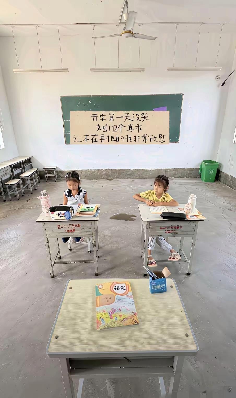 我们村里的小学，这地班只剩2了