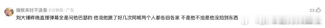 刘大锤回应迪丽热巴陈飞宇恋情传闻刘大锤回应迪丽热巴陈飞宇恋情传闻，跟拍好几次都是