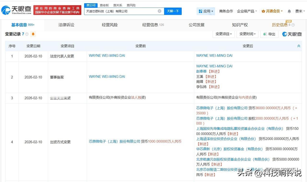 【国家大基金三期旗下基金等入股芯原股份旗下公司】
天眼查App显示，近日，天遂芯