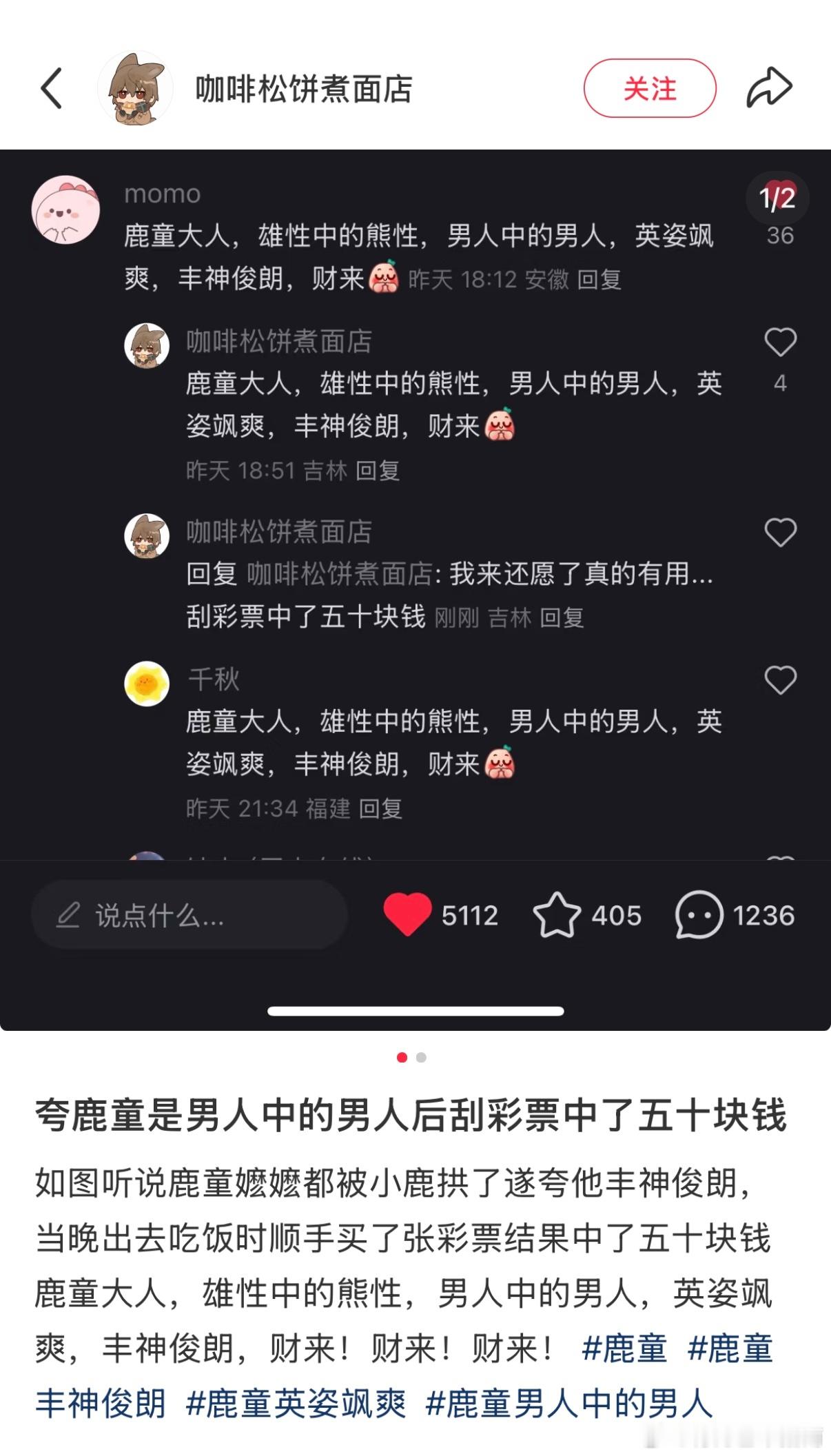 鹿童你是雄性中的雄性[老师好] 