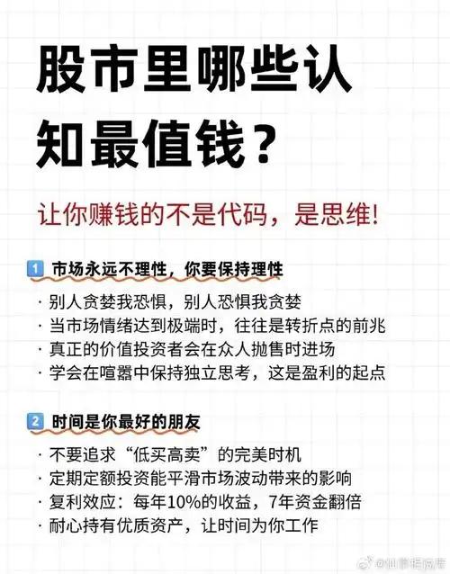 哪些认知在股市最值钱？
        在股市中，最有价值的认知就是一套完整的投
