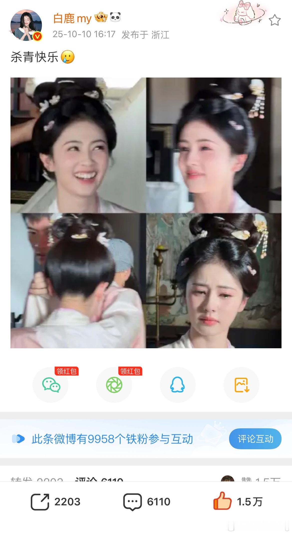 白鹿 又小哭包了～ 杀青快乐～期待早日和莫离相见[彩虹屁][彩虹屁]白鹿莫离杀青