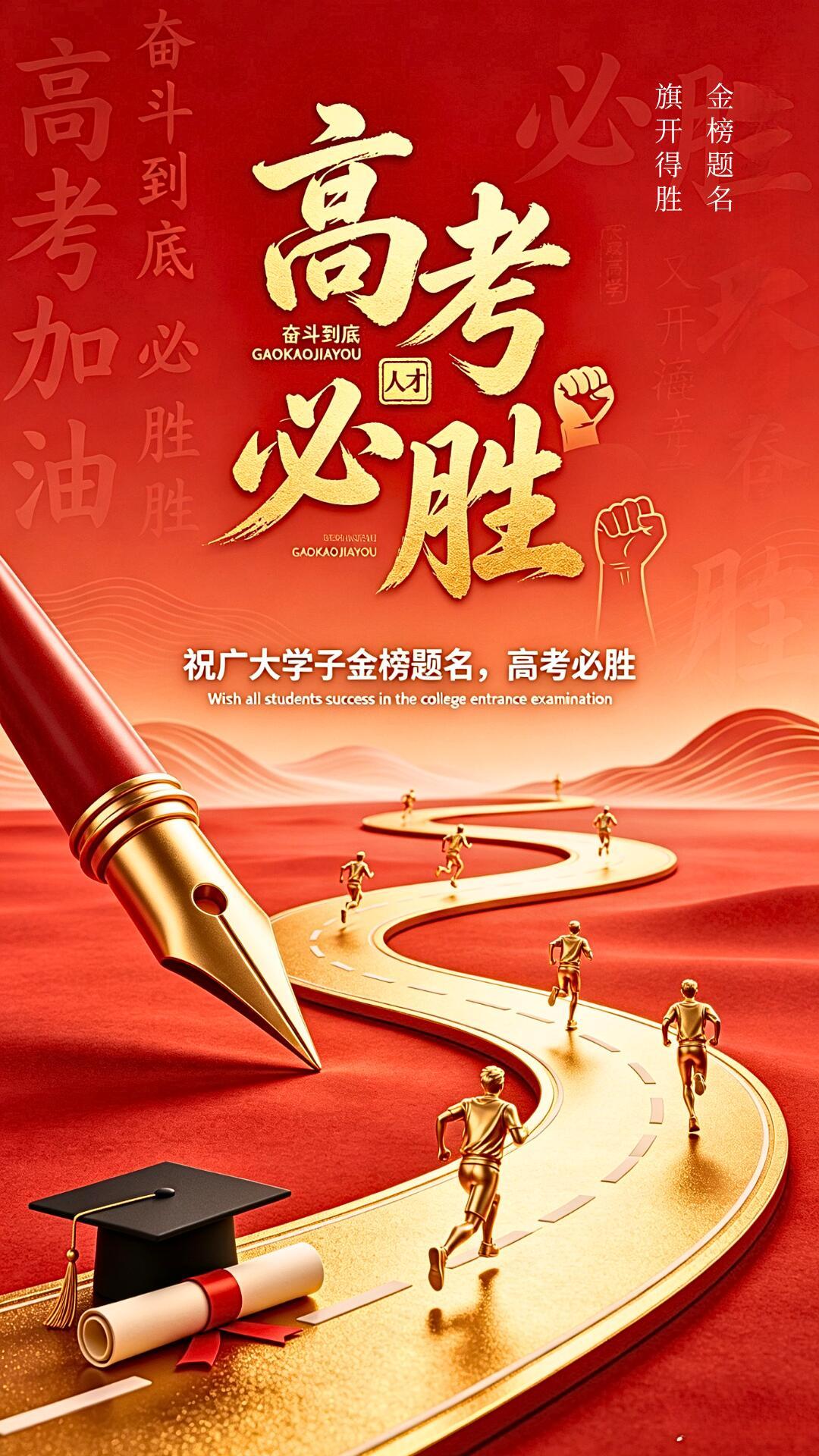 大学生喜爱内容共创计划 高考加油 : 逐梦考场，不负韶华盛夏灼灼，执笔逐光✨，一