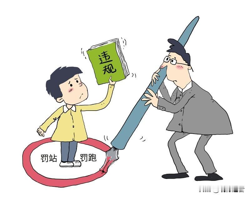 教育惩戒是育人的必要手段。当学生的言行影响他人，或出现思想偏差、品德问题时，适度