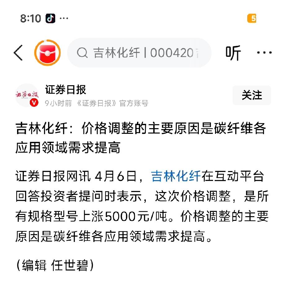 突发！吉林化纤全规格暴涨5000元/吨！碳纤维周期正式启动
 
4月6日，吉林化