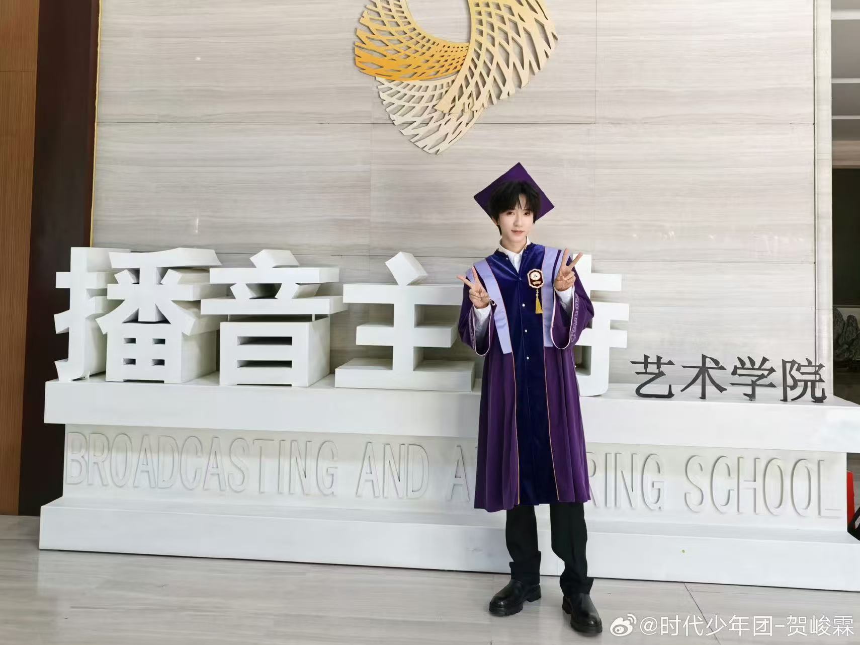 贺峻霖 四载播音春秋，一场温柔回望，贺峻霖复刻入学旧影，紫袍加冕，与年少憧憬圆满