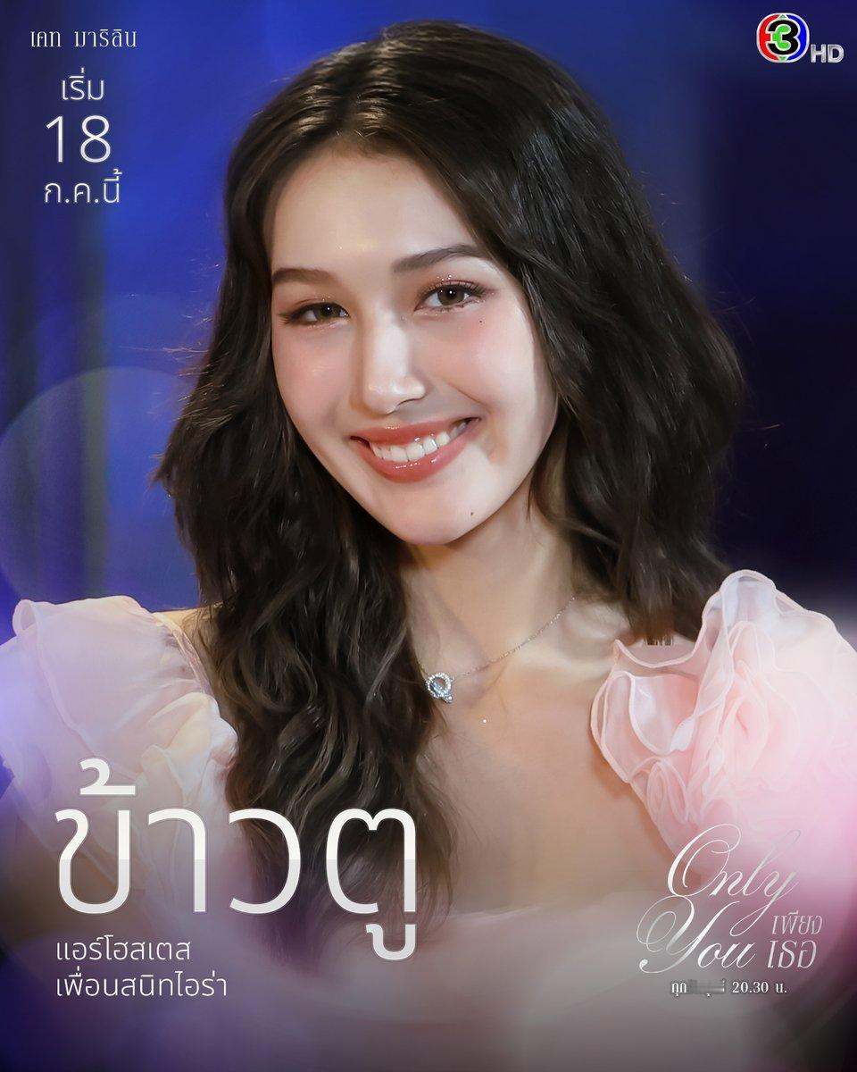 角色Khao Tu空姐 Ayla最好的朋友爱玩 有很多笑话非常爱朋友扮演者：Ka