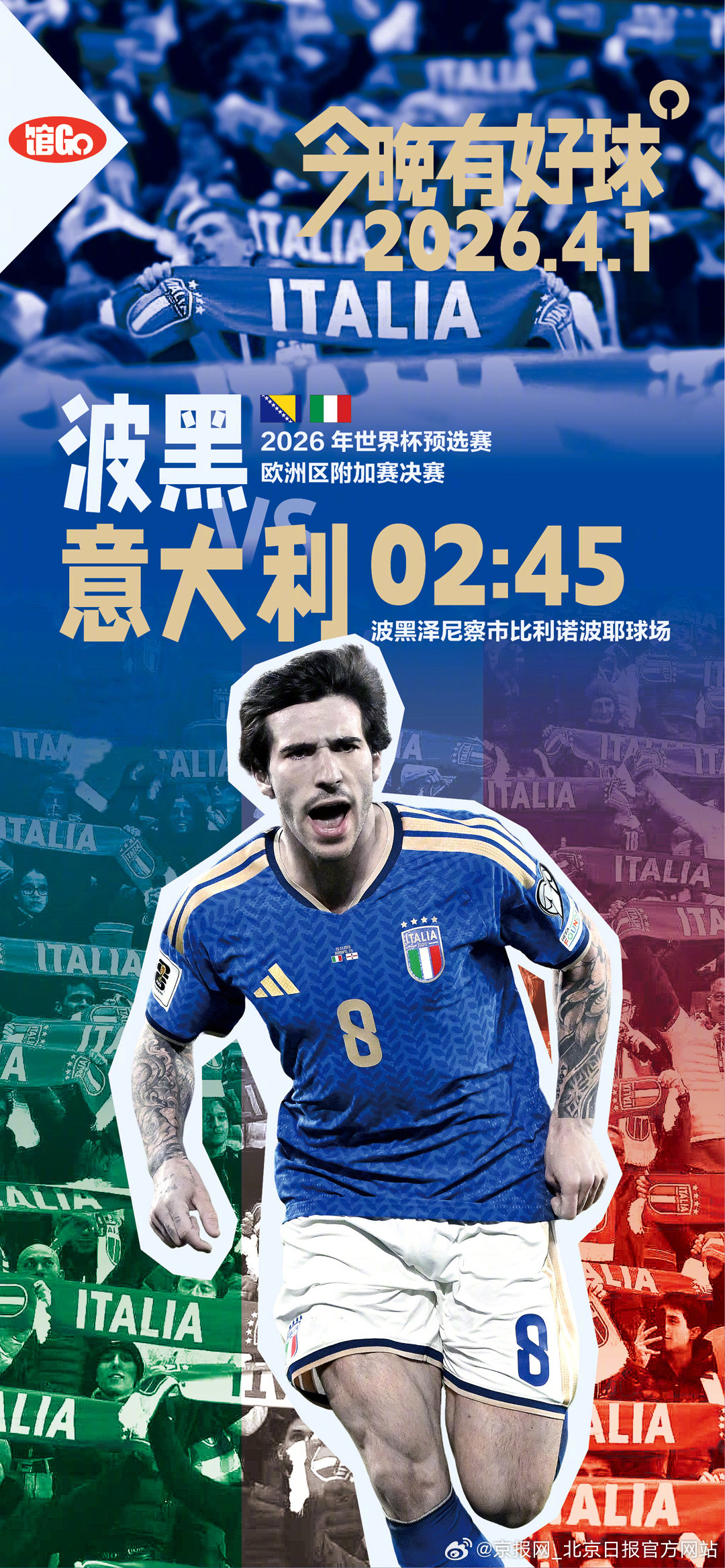 【馆Go｜#意大利波黑谁能晋级世界杯#】#意大利上一次进世界杯是12年前#北京时