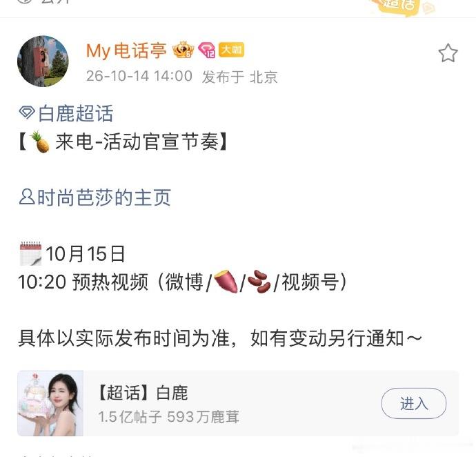 白鹿对接确定出席时尚芭莎来自中国年度盛典 ​​​