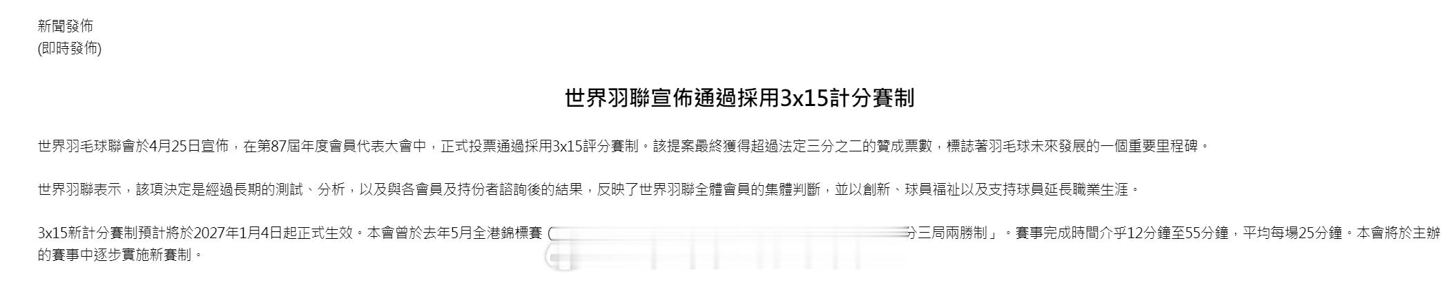 15分制下平均每场比赛25分钟收到了香港羽总发来的邮件：去年5月，本会在全港锦标