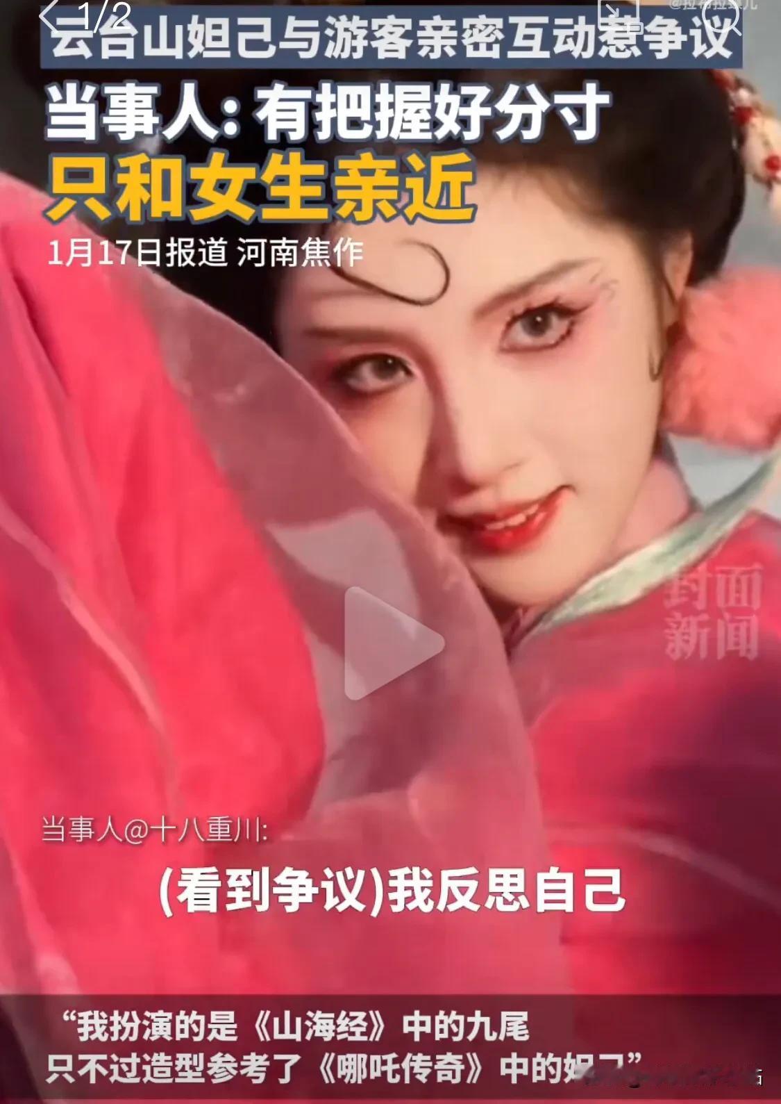 #河南云台山妲己扮演者道歉并暂停工作# 
擦边了？低俗了？袒胸露乳了？
好无语哦