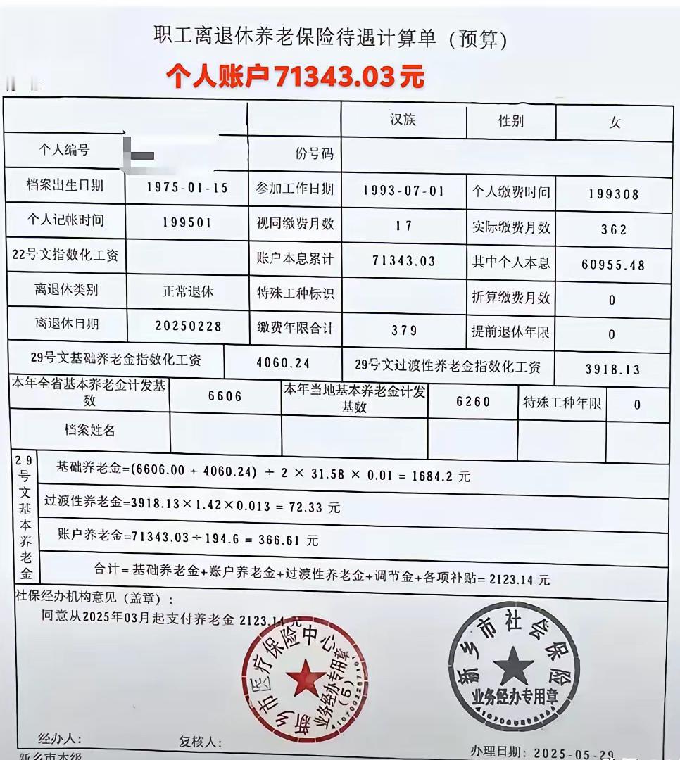 河南新乡退休女职工的养老金，月享¥2123.14，看起来有点少，心里会不会不踏实
