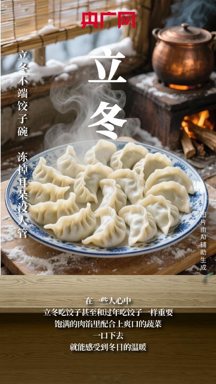 【立冬仪式感拉满】冬日里的烤红薯、糖葫芦、热辣鲜香的火锅，还有咕嘟咕嘟的羊肉汤，