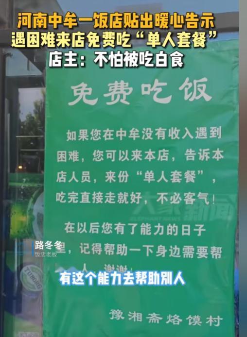 良心老板！一张小小告示牌，竟引发全网热议！