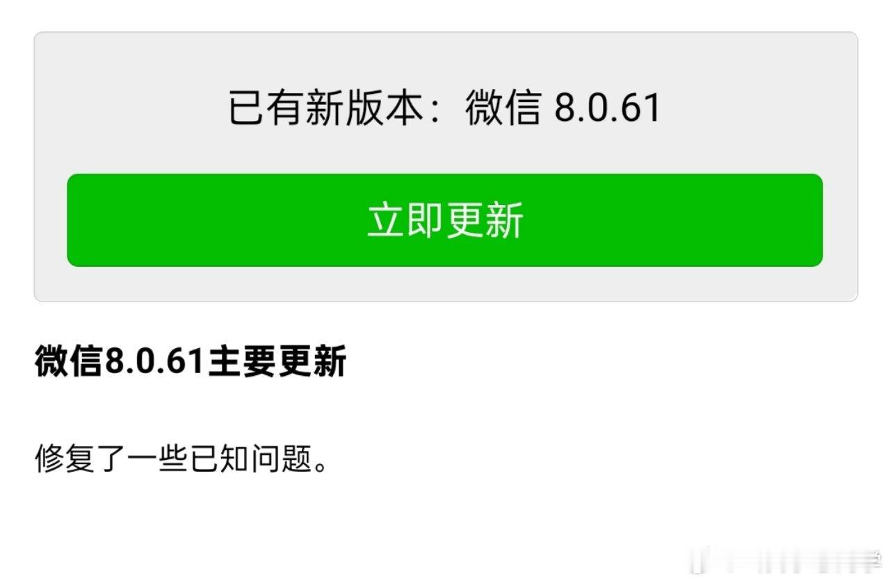 微信能自动发消息了赶紧更新了微信版本，看大家都在试新功能，但是为什么我没有[泪]