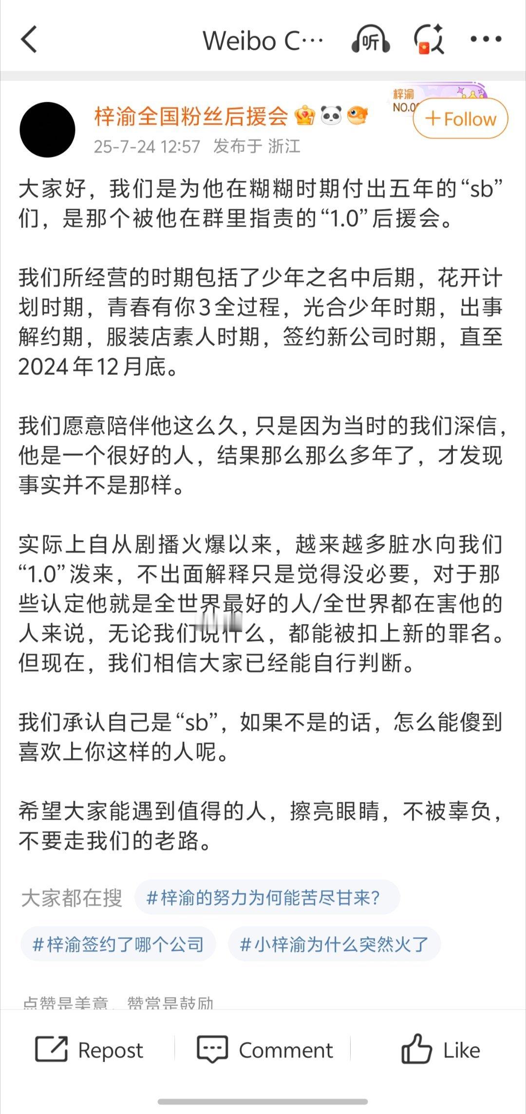 嫂子回复梓渝大粉 梓渝“1.0”后援会发文，希望大家能够遇到值得的人，擦亮眼睛，