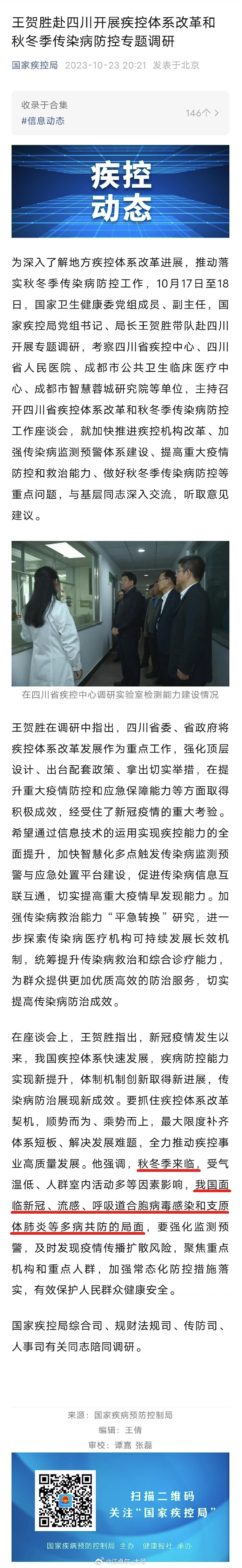 国家疾控局说：【秋冬季来临，受气温低、人群室内活动多等因素影响，我国面临新冠、流