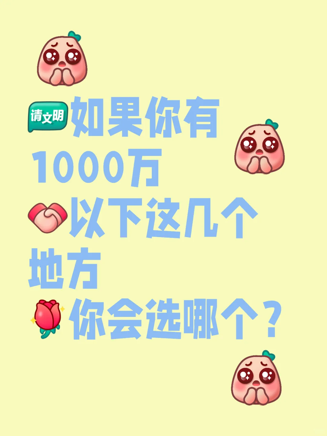 北京买房1000万预算，以下几个地方你选哪？