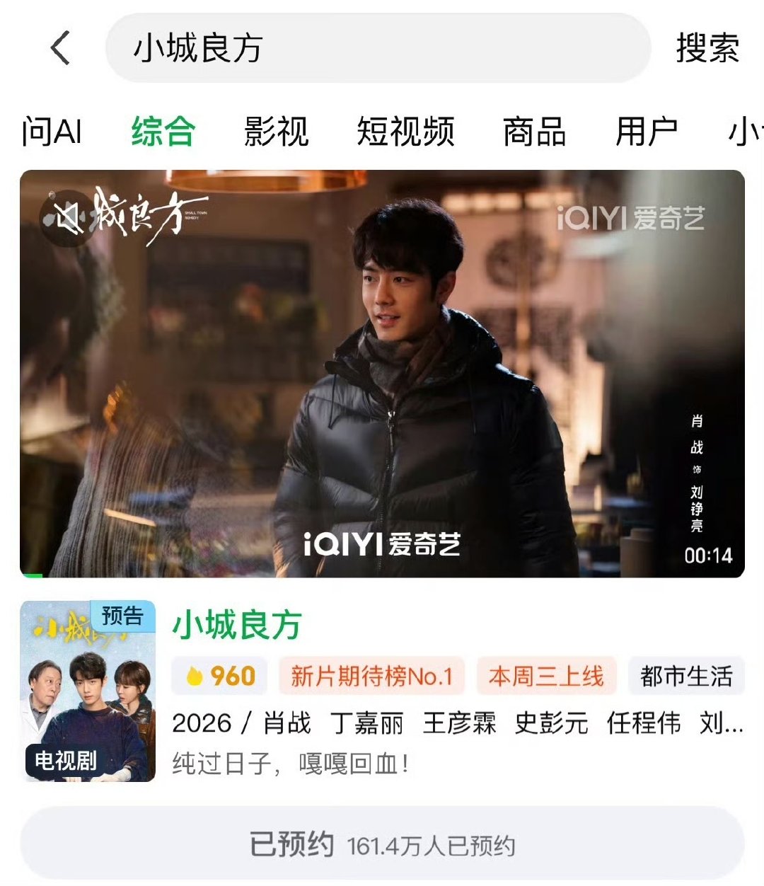 小城良方0推荐位0曝光0待遇预约量肖战小城良方热度期待榜待播剧第一《小城良方》没
