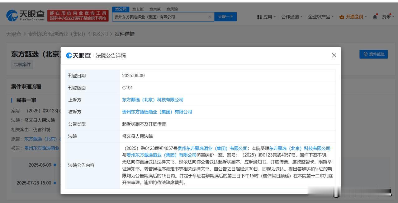 【东方甄选起诉同名公司涉嫌仿冒 东方甄选维权】
天眼查App显示，近日，贵阳市修