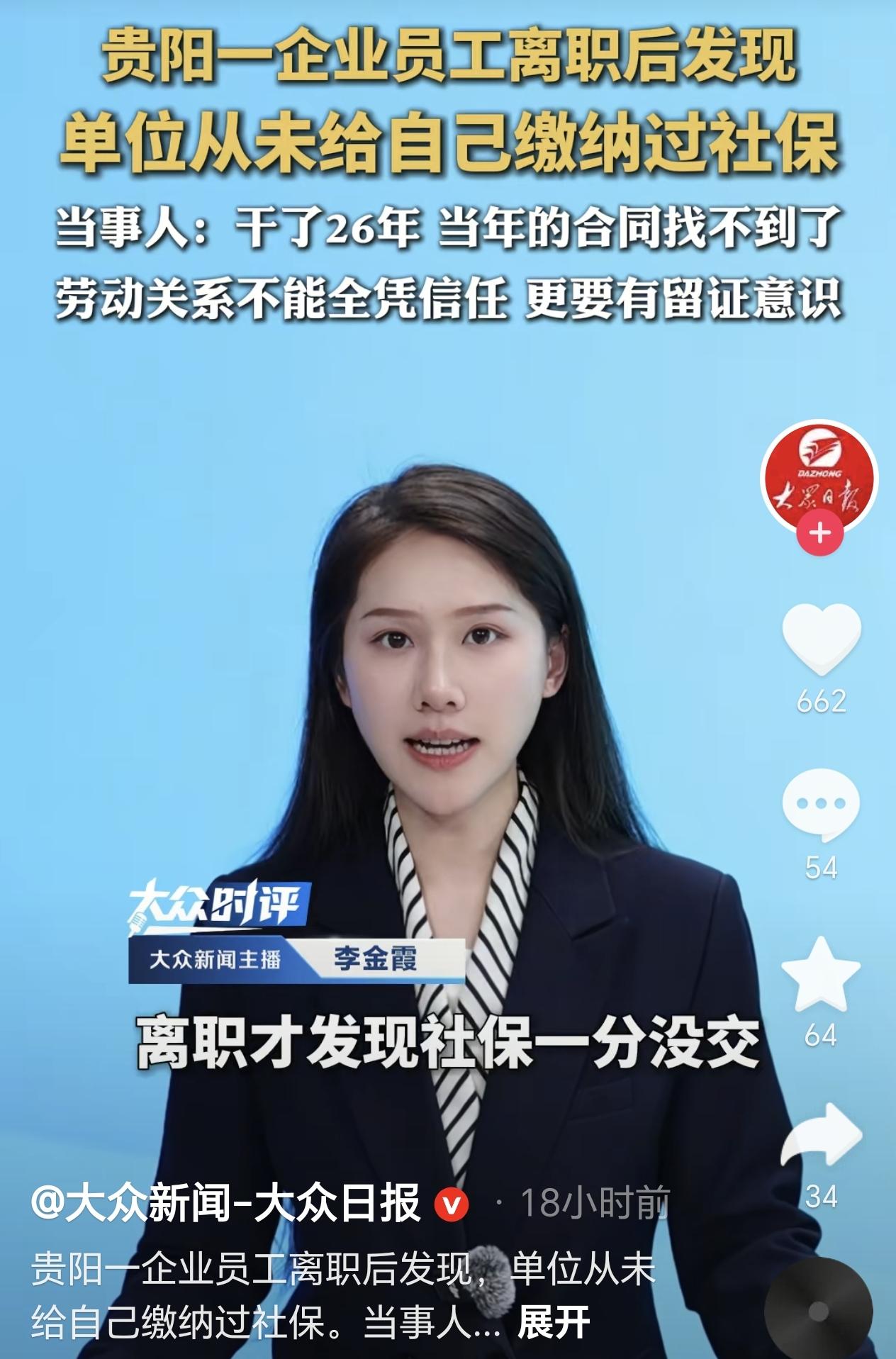 贵阳，一男子在一家公司工作26年后离职，没想到他去查社保账号，才发现公司从未给他