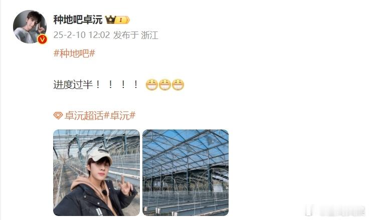 卓沅搭架子进度过半  卓沅晒搭架子进度  卓沅搭架子进度过半，晒出的成果太让人期