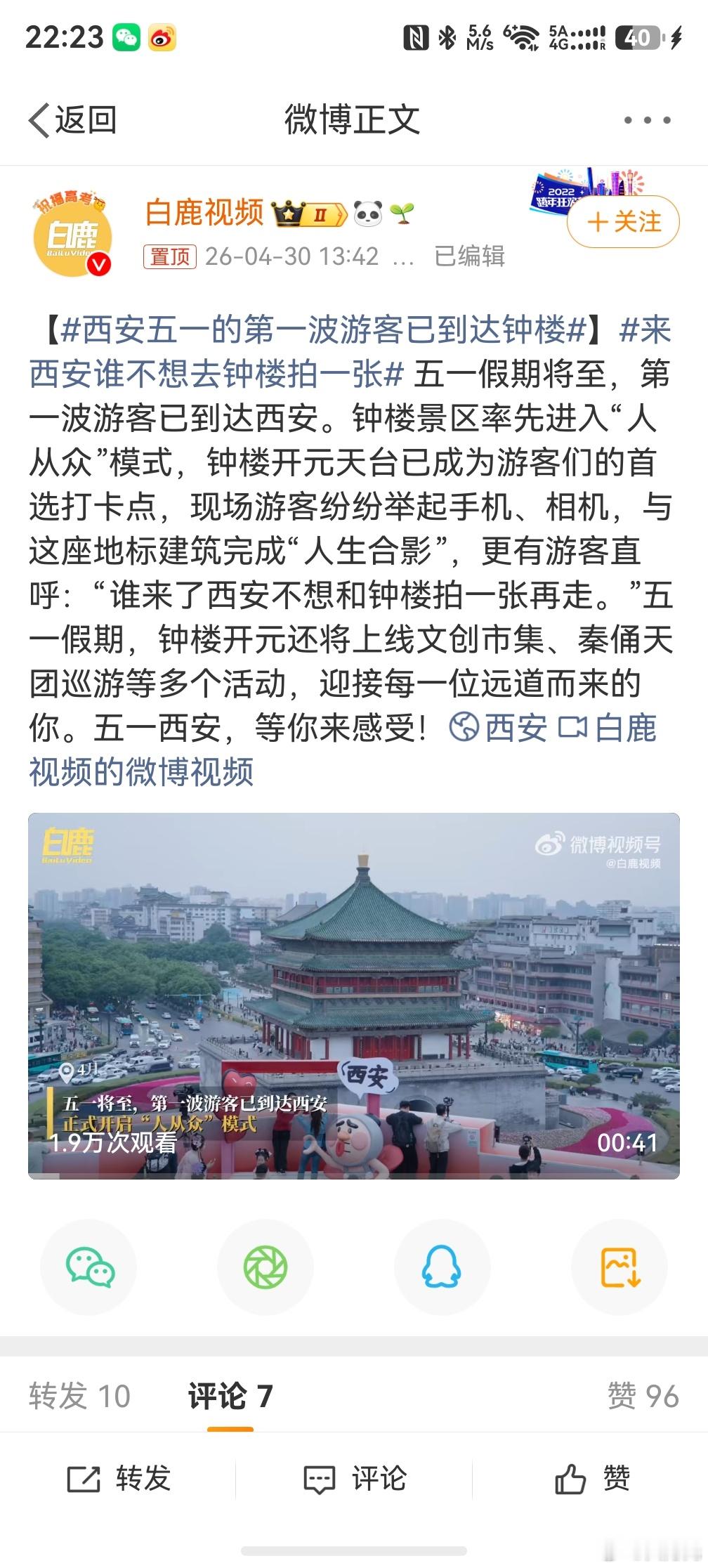 西安五一的第一波游客已到达钟楼，好吧，那我们西安人民就乖乖待在家里，让全国各地的