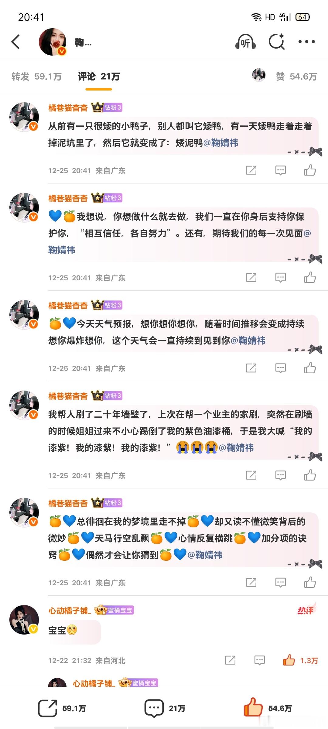 12.25榨汁机日常晚安✅ 