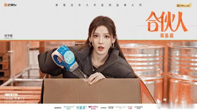 张予曦毕雯珺官宣新综艺合伙人原班人马回归合伙人原班人马回归合伙人，关系铁又能并肩