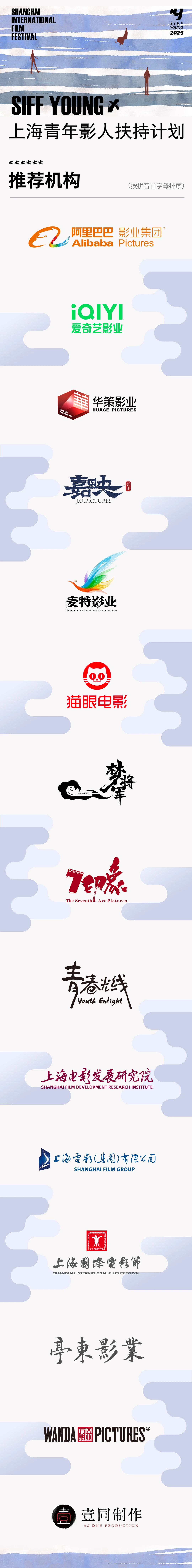 每年上海国际电影节都会扶持和推荐中国电影行业中具有代表性的优秀青年电影导演、制片